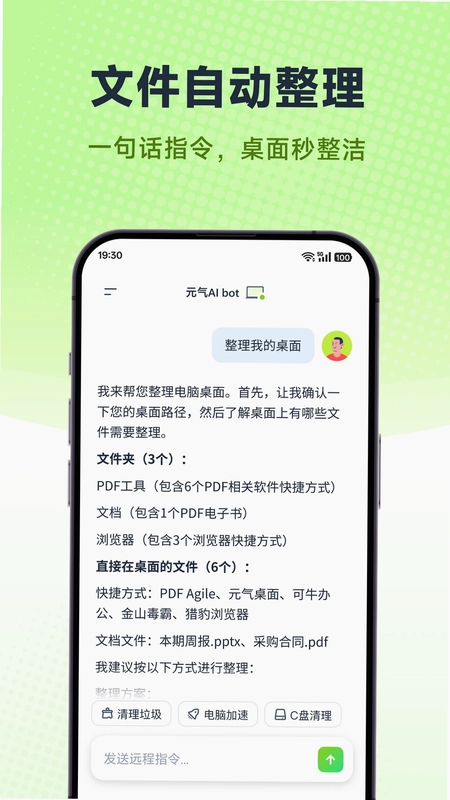 元气AI Bot预览图