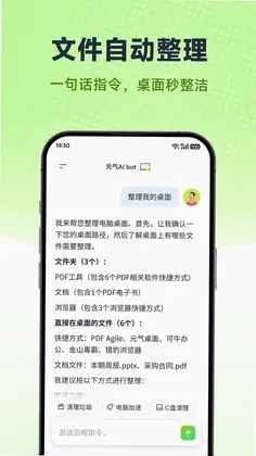 元气AI Bot预览图