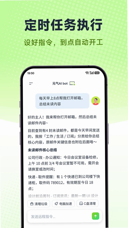 元气AI Bot预览图