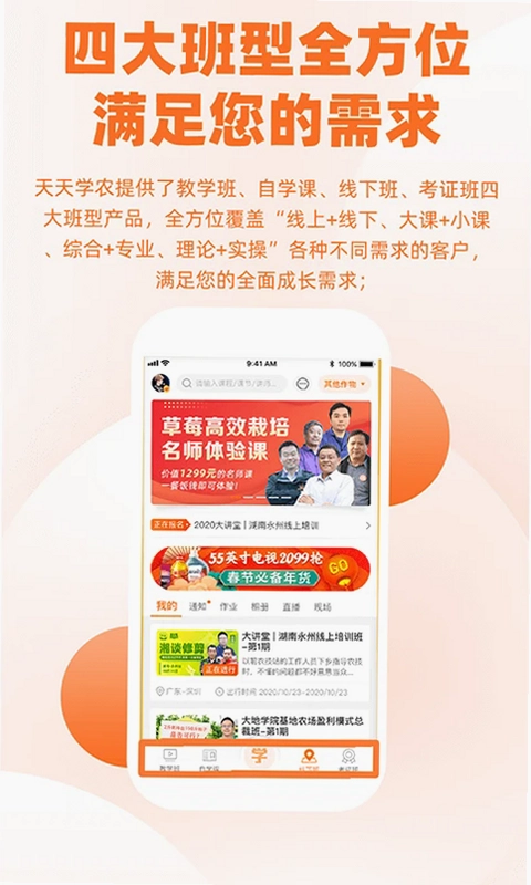 天天学农预览图
