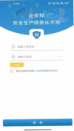 企安邦预览图