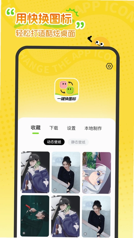 快换图标软件预览图