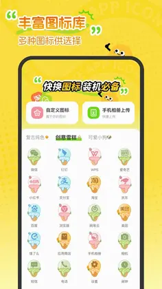 快换图标软件预览图