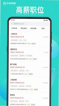 全洛阳直聘预览图