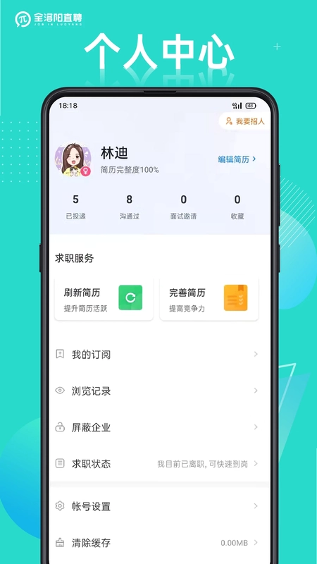 全洛阳直聘预览图