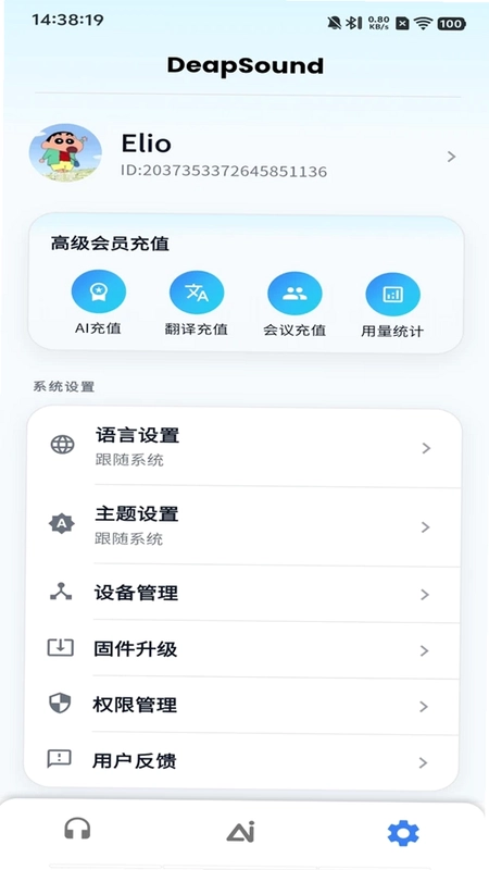 DeapSound(AI全能语音翻译)预览图
