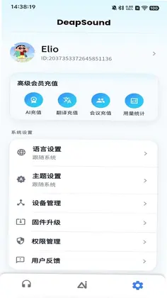DeapSound(AI全能语音翻译)预览图