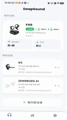 DeapSound(AI全能语音翻译)预览图