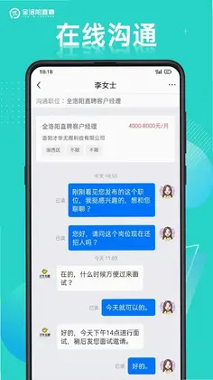 全洛阳直聘预览图