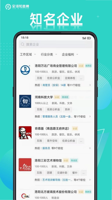 全洛阳直聘预览图