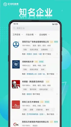 全洛阳直聘预览图