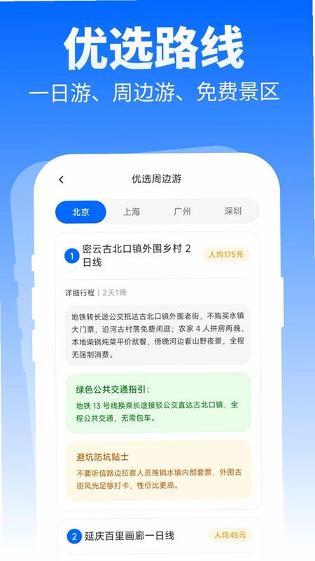 特价优选出行预览图