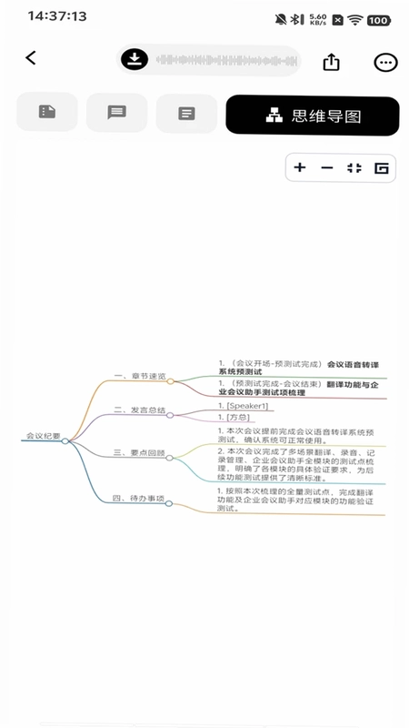 DeapSound(AI全能语音翻译)预览图