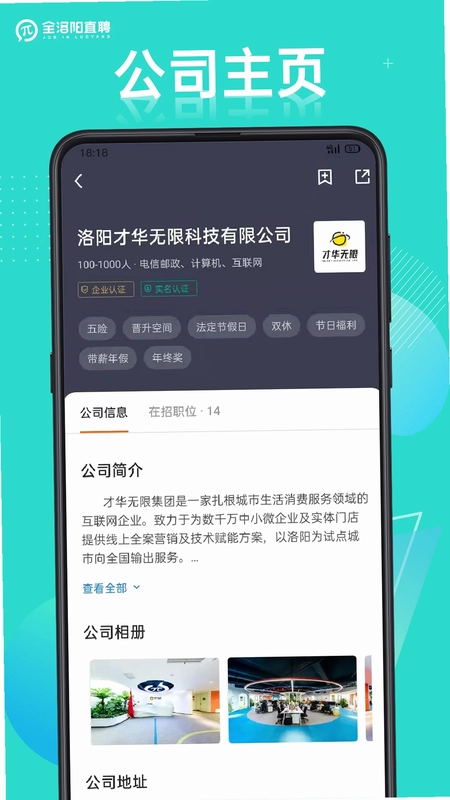全洛阳直聘预览图