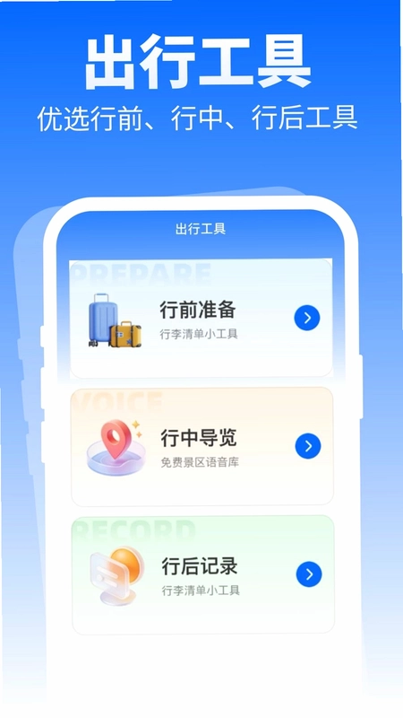特价优选出行预览图