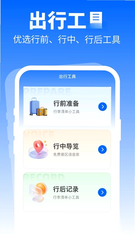 特价优选出行预览图