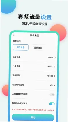 流量管家预览图