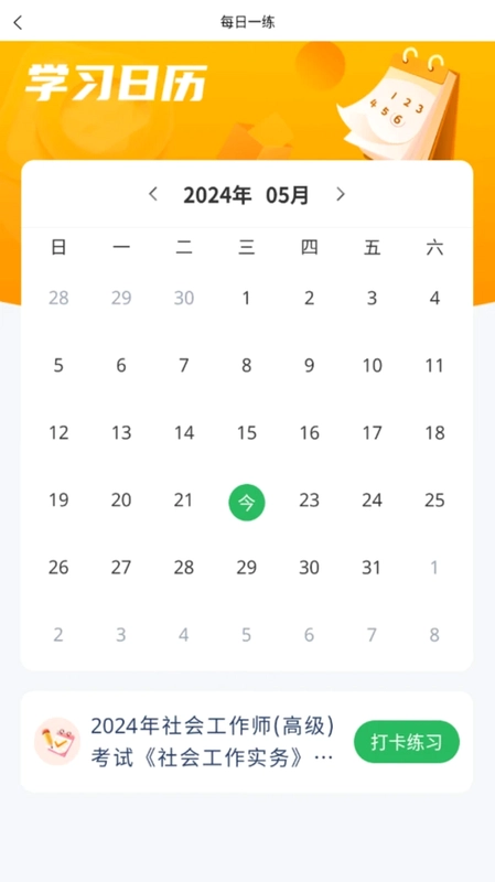 社会工作者搜题库预览图