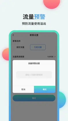 流量管家预览图