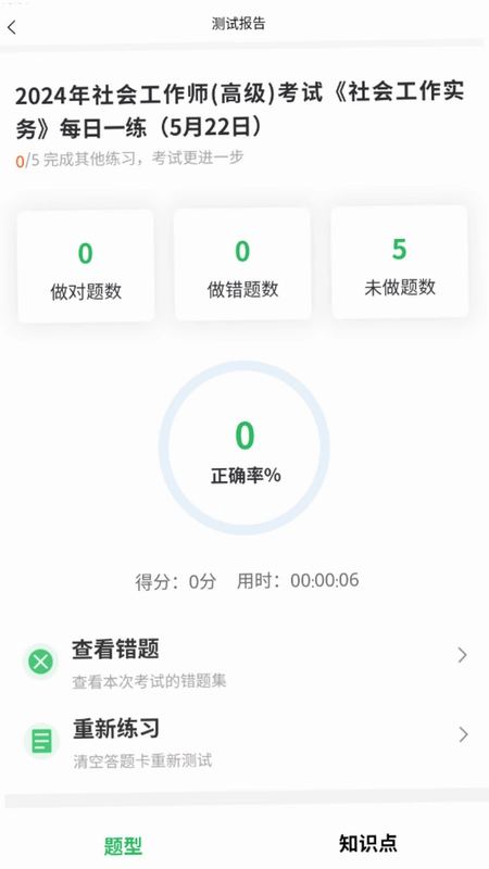 社会工作者搜题库预览图