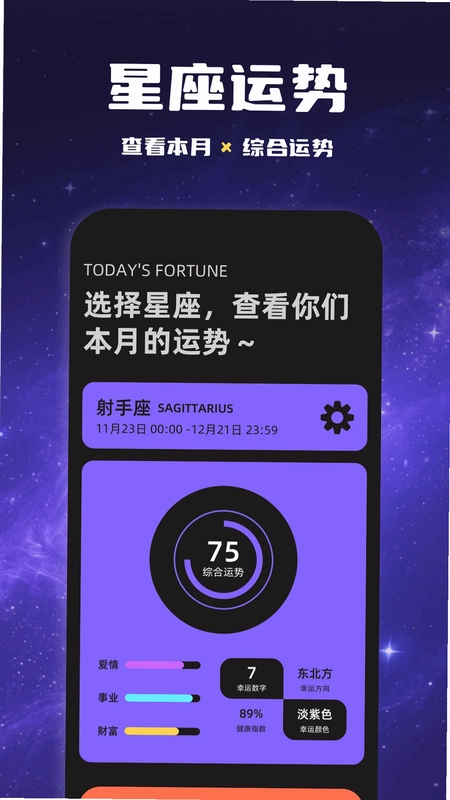 星座运势百科屋预览图