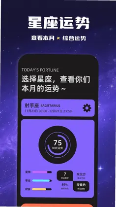 星座运势百科屋预览图