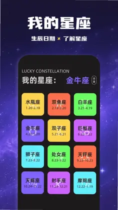 星座运势百科屋预览图