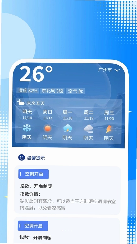 准时通天气预报预览图