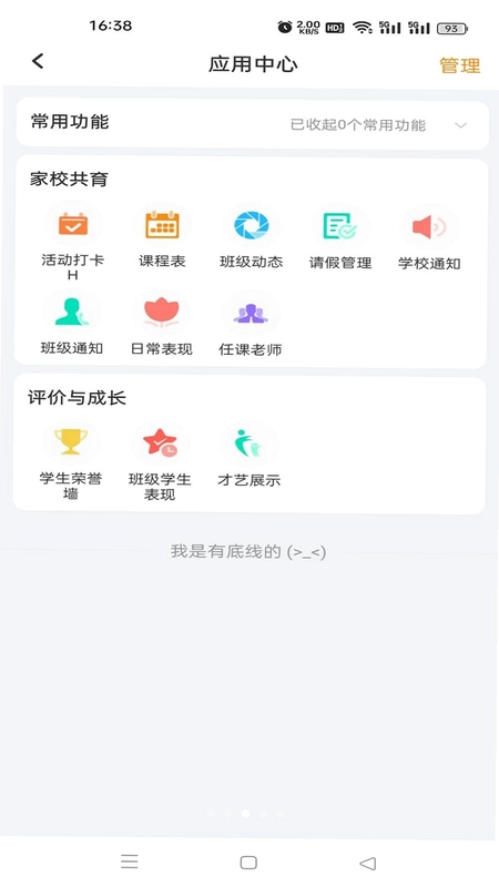 祥畅云家长最新版预览图