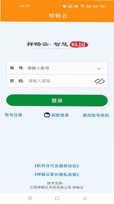 祥畅云家长最新版预览图