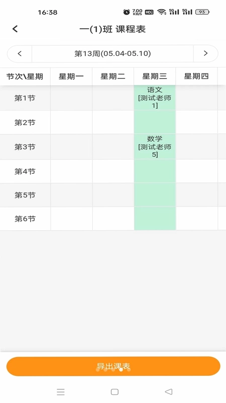 祥畅云家长最新版预览图