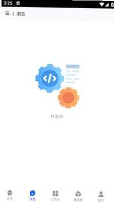 大冶移动办公预览图