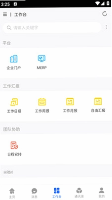 大冶移动办公预览图