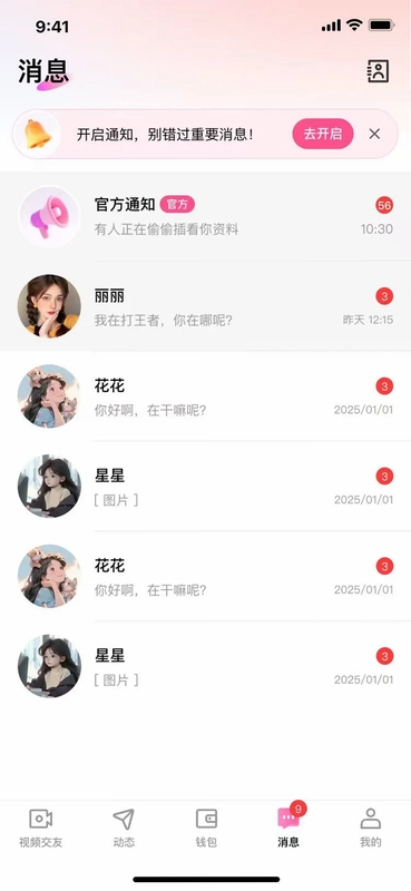 佳姻交友预览图