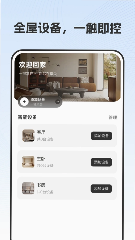 全能遥控助手预览图