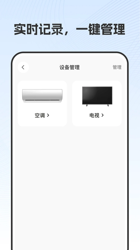 全能遥控助手预览图