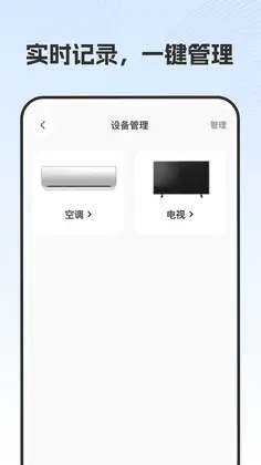 全能遥控助手预览图