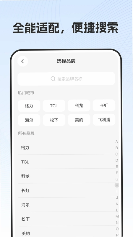 全能遥控助手预览图