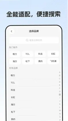 全能遥控助手预览图