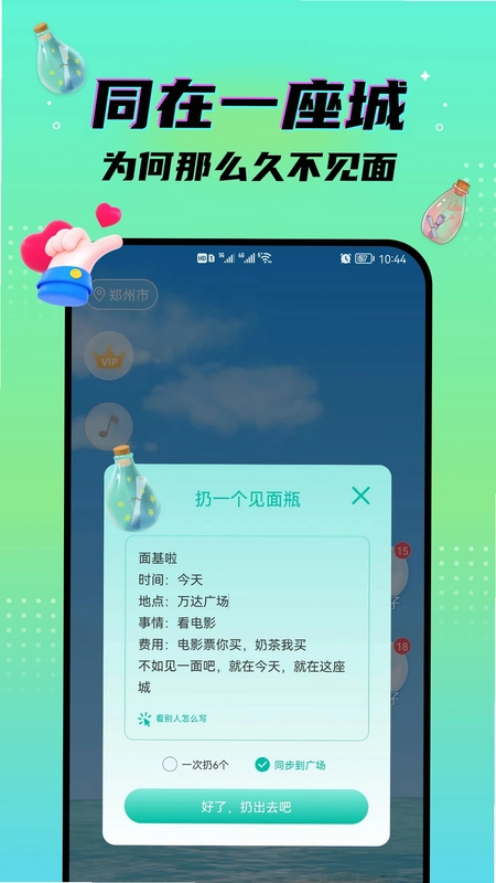 秘密漂流瓶预览图