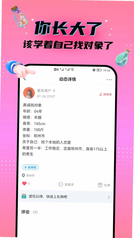 秘密漂流瓶预览图