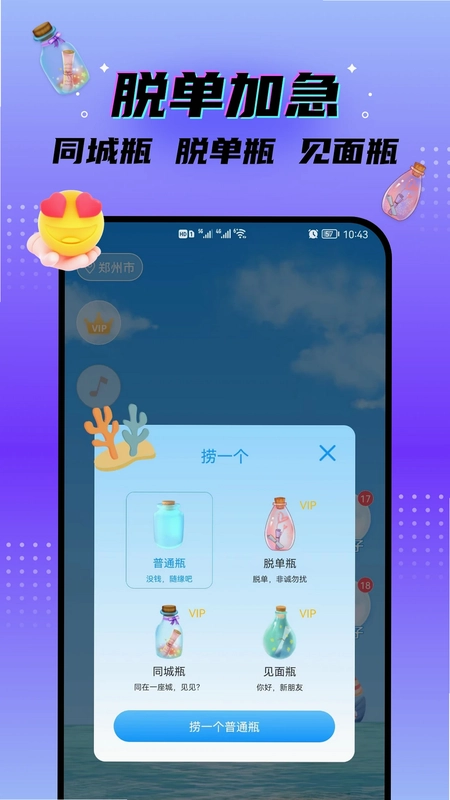 秘密漂流瓶预览图