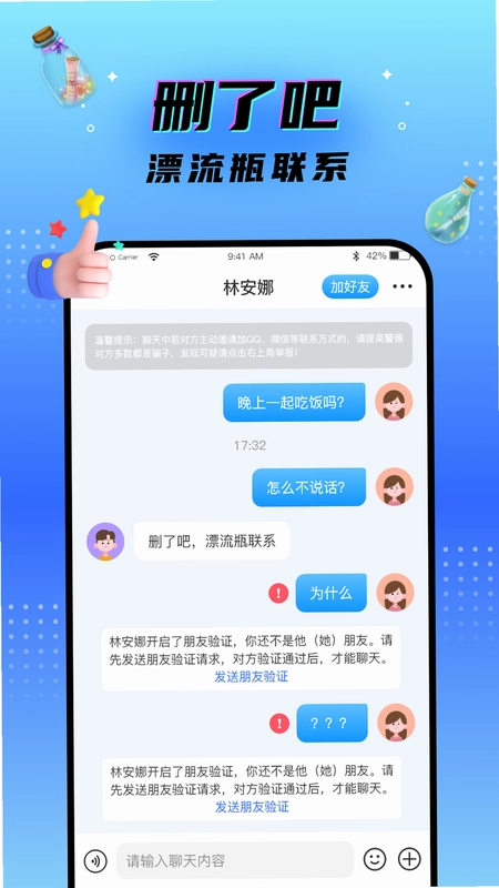 秘密漂流瓶预览图