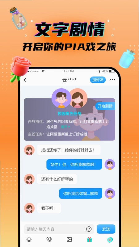 秘密漂流瓶预览图