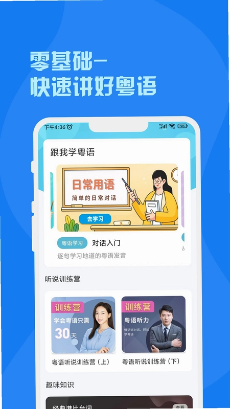 粤语预览图