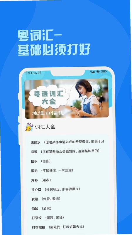 粤语预览图