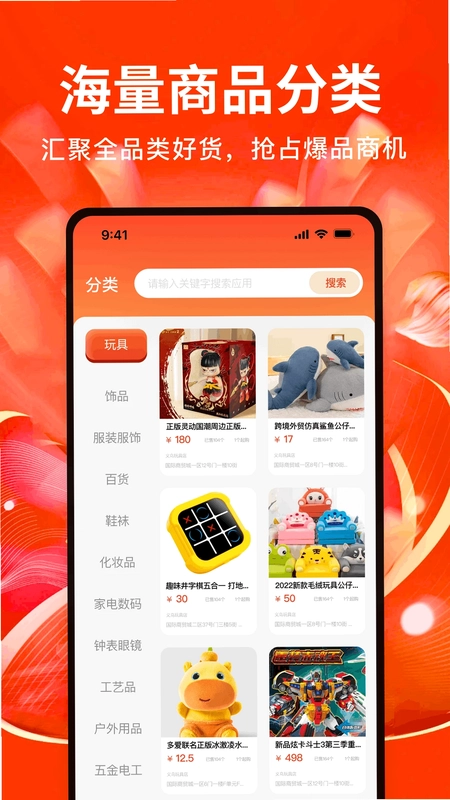 义乌商品批发大量软件预览图