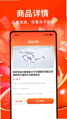 义乌商品批发大量软件预览图