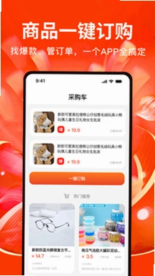 义乌商品批发大量软件预览图