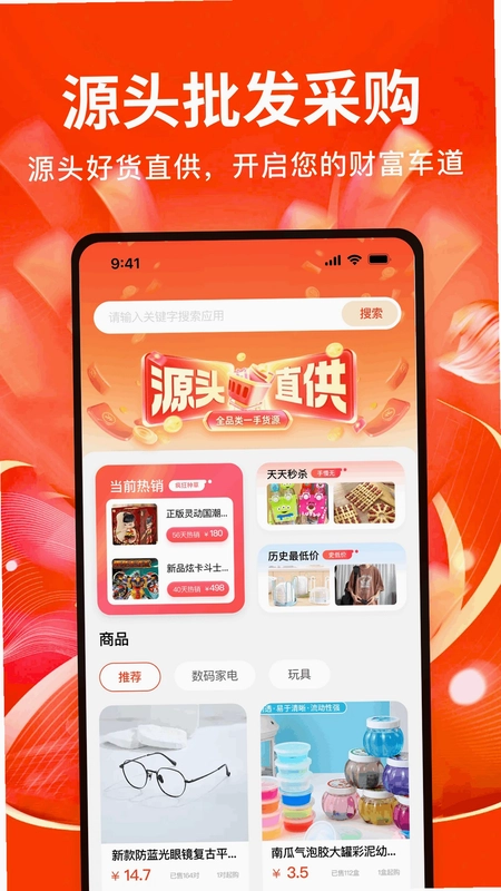 义乌商品批发大量软件预览图